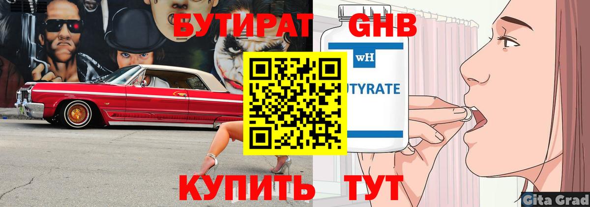 Заводоуковск  Бутират  Вход с VPN  Бутират 99% 