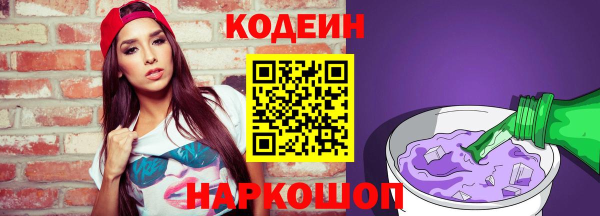 Кодеиновый сироп Lean напиток Lean (лин)  купить наркотик  Заводоуковск  Кодеиновый сироп Lean напиток Lean (лин)  Вход с VPN 