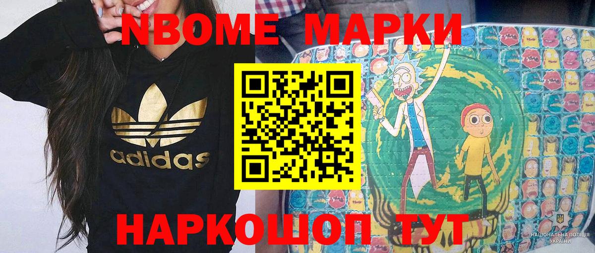 Марки 25I-NBOMe 1500мкг Заводоуковск